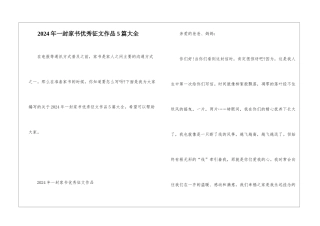2024年一封家书优秀征文作品5篇大全