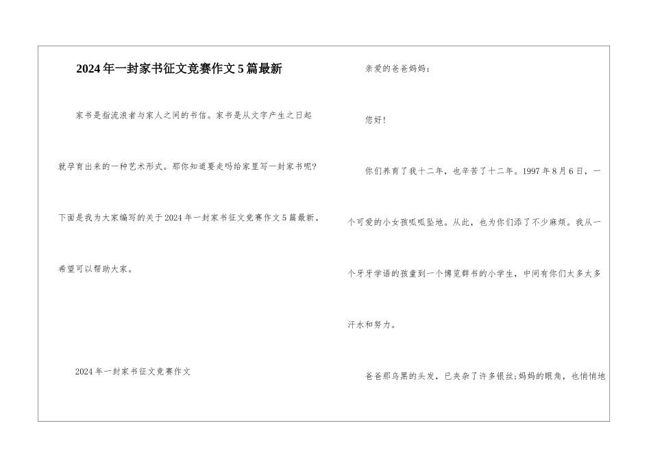 2024年一封家书征文比赛作文5篇最新_第1页