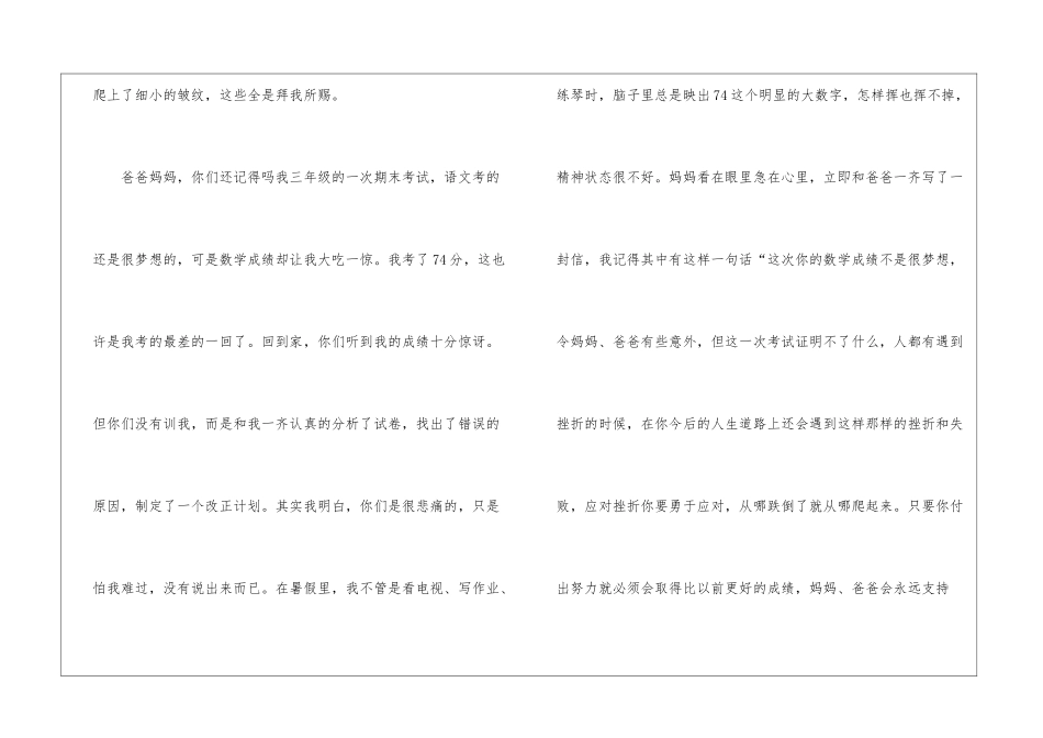 2024年一封家书征文比赛作文5篇最新_第2页