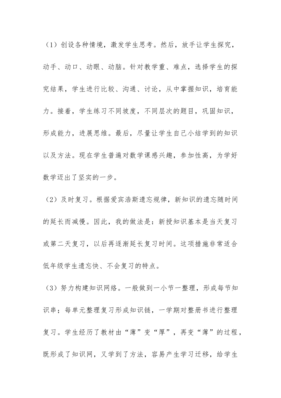 2024年一年级上册数学教学工作总结-_第2页