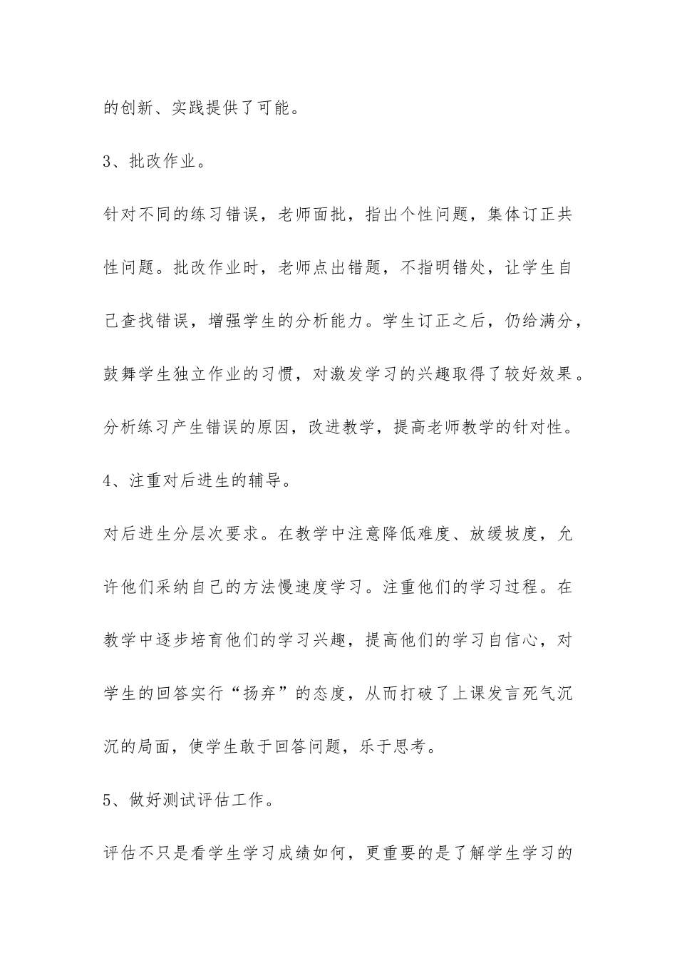 2024年一年级上册数学教学工作总结-_第3页