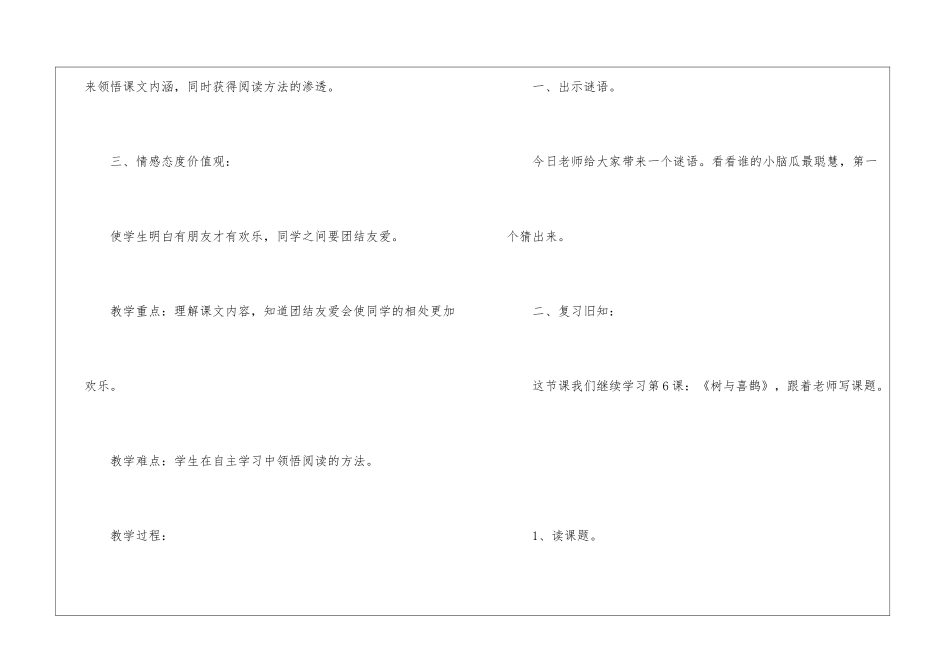 2024年一年级上册语文名师指导教案设计_第2页