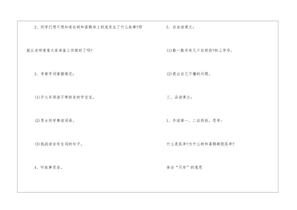 2024年一年级上册语文名师指导教案设计_第3页
