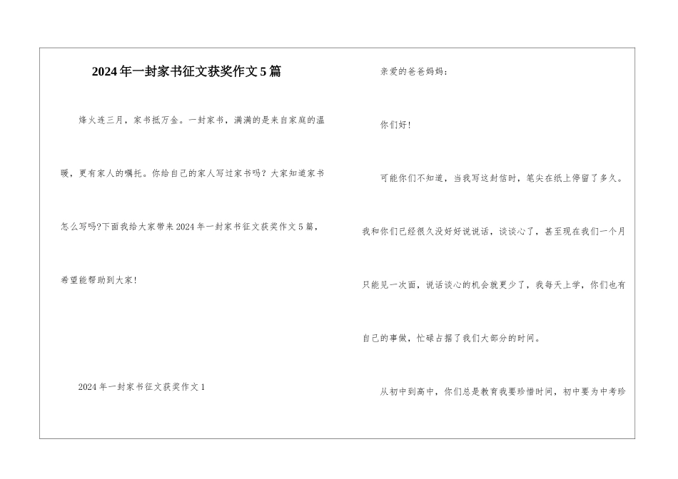 2024年一封家书征文获奖作文5篇_第1页