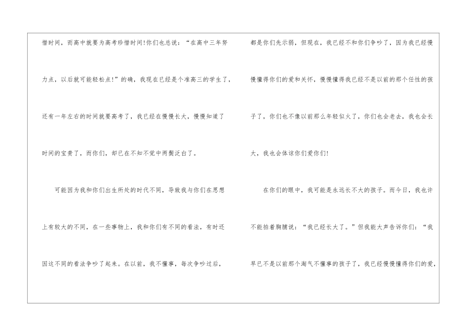 2024年一封家书征文获奖作文5篇_第2页