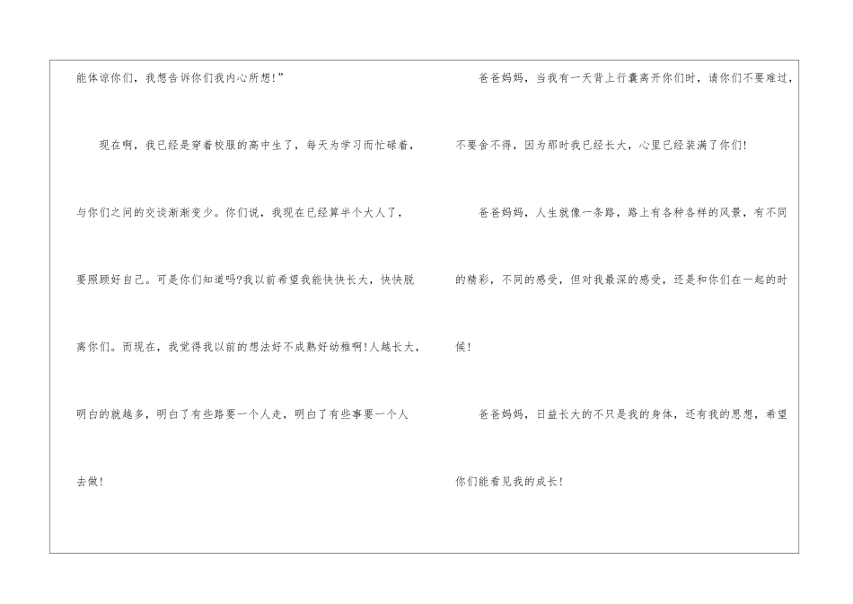 2024年一封家书征文获奖作文5篇_第3页