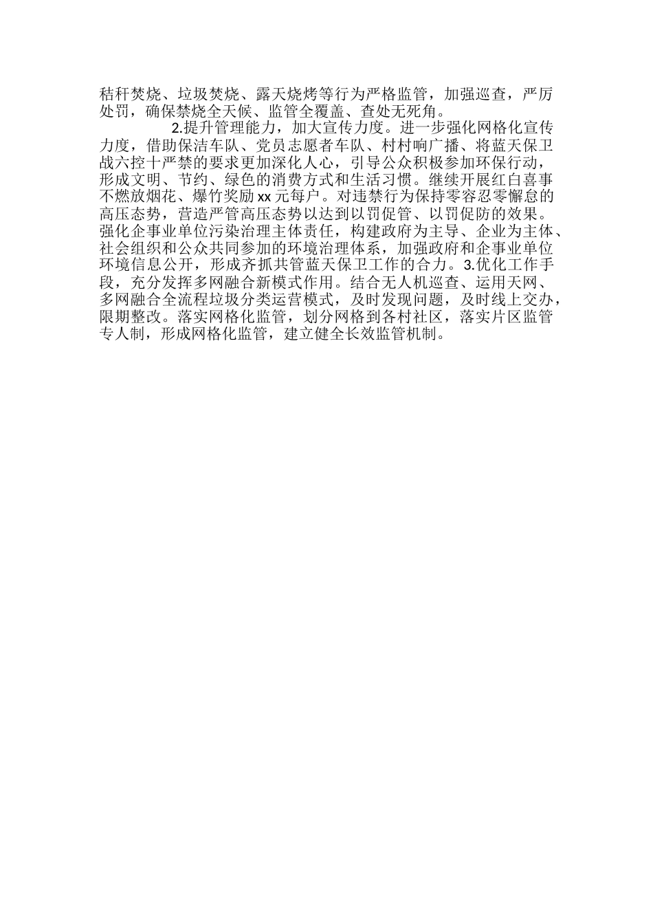 2024年一季度蓝天保卫战工作范文--_第2页