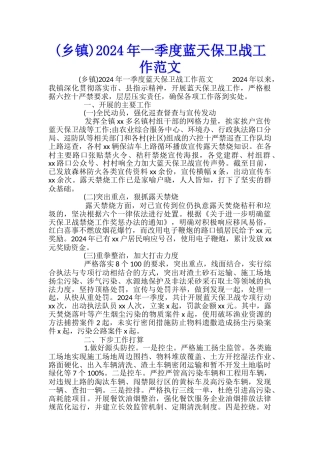 2024年一季度蓝天保卫战工作范文--