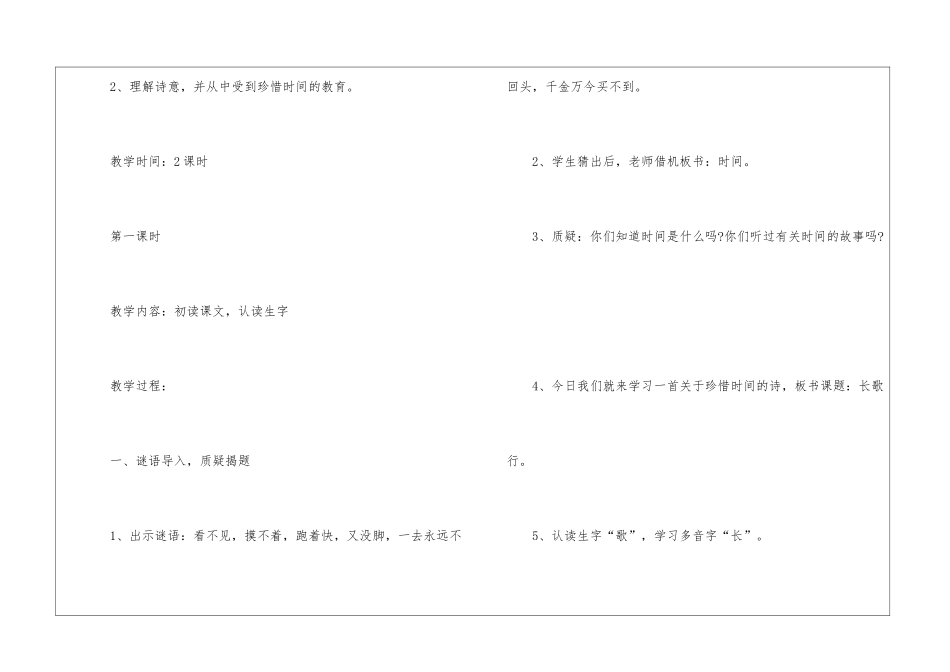 2024年一年级上册语文名师点评教案_第2页