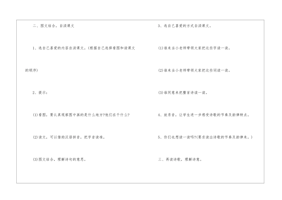 2024年一年级上册语文名师点评教案_第3页
