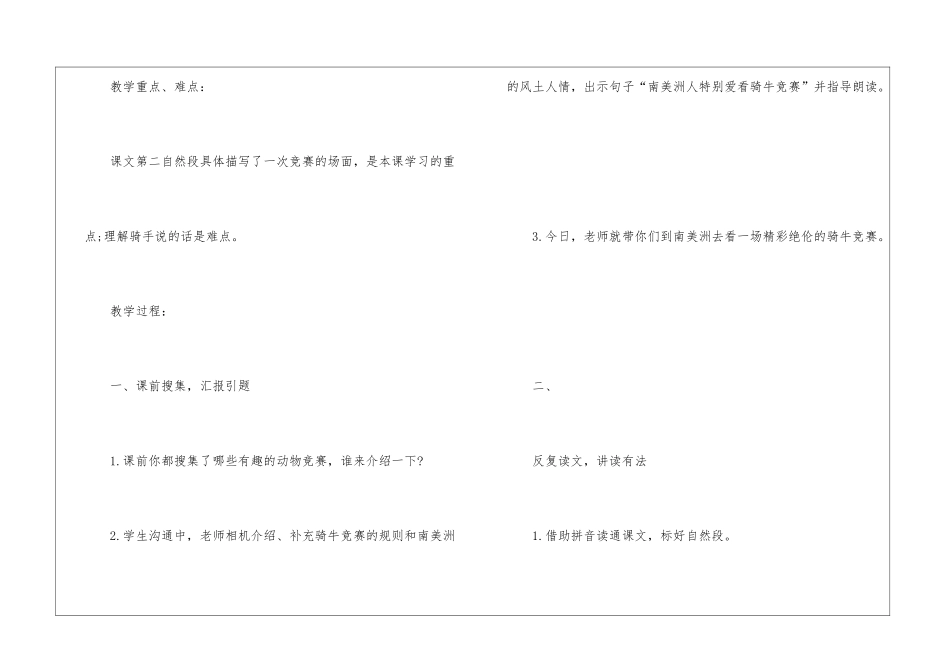 2024年一年级上册名师指导教案案例五篇_第2页