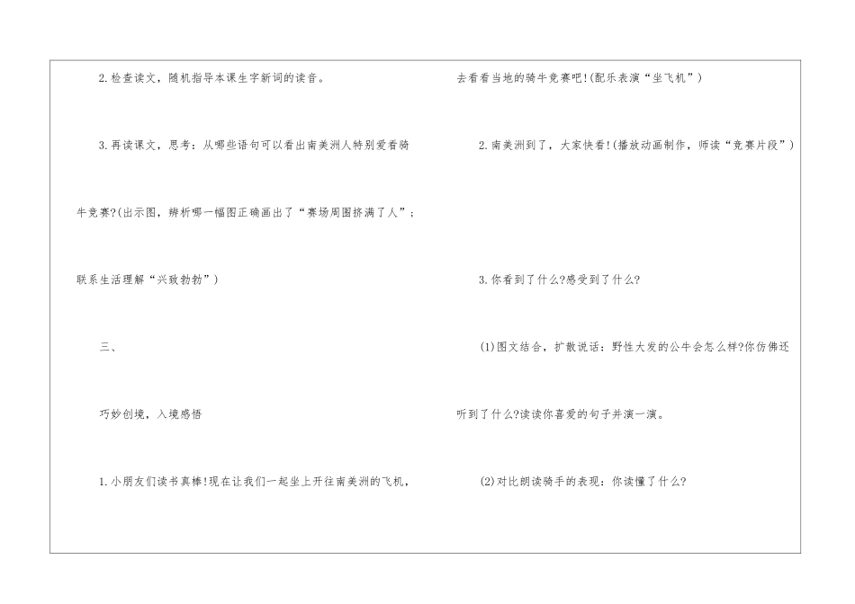 2024年一年级上册名师指导教案案例五篇_第3页