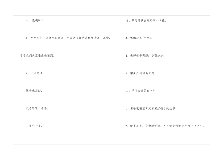 2024年一年级上册语文《小雨沙沙》原文及教案_第3页
