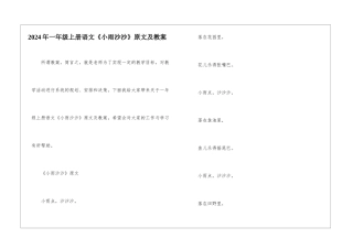 2024年一年级上册语文《小雨沙沙》原文及教案