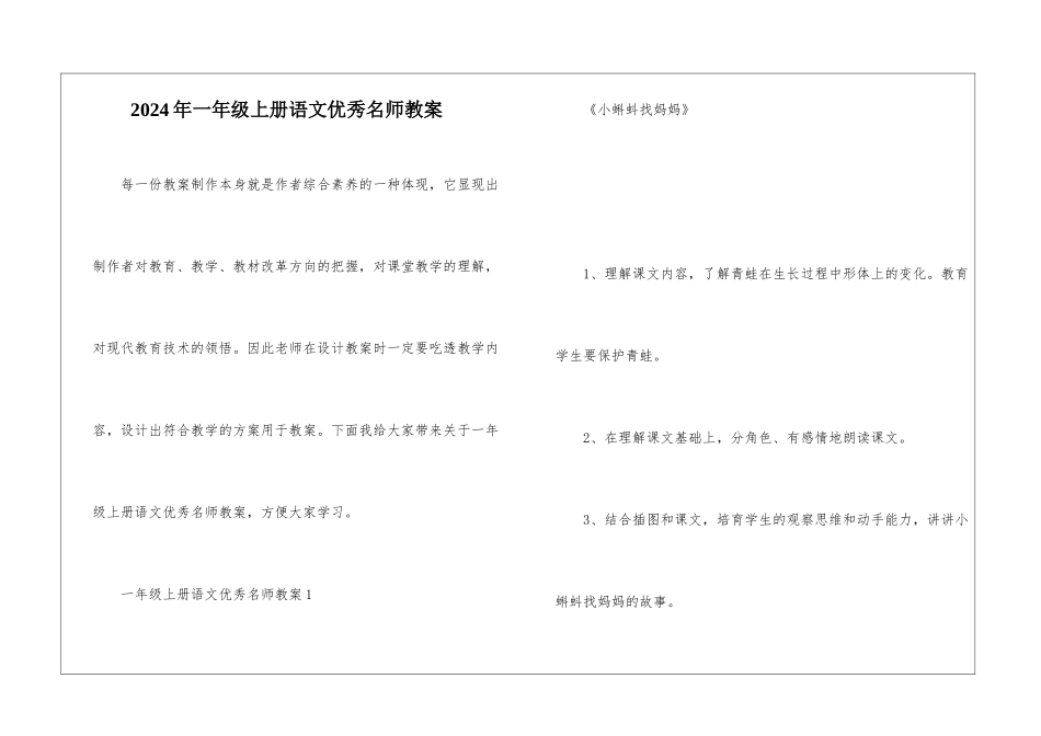 2024年一年级上册语文优秀名师教案_第1页