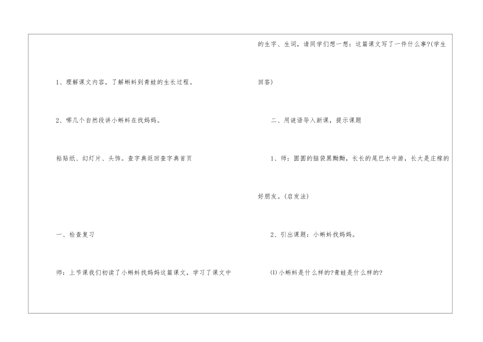 2024年一年级上册语文优秀名师教案_第2页