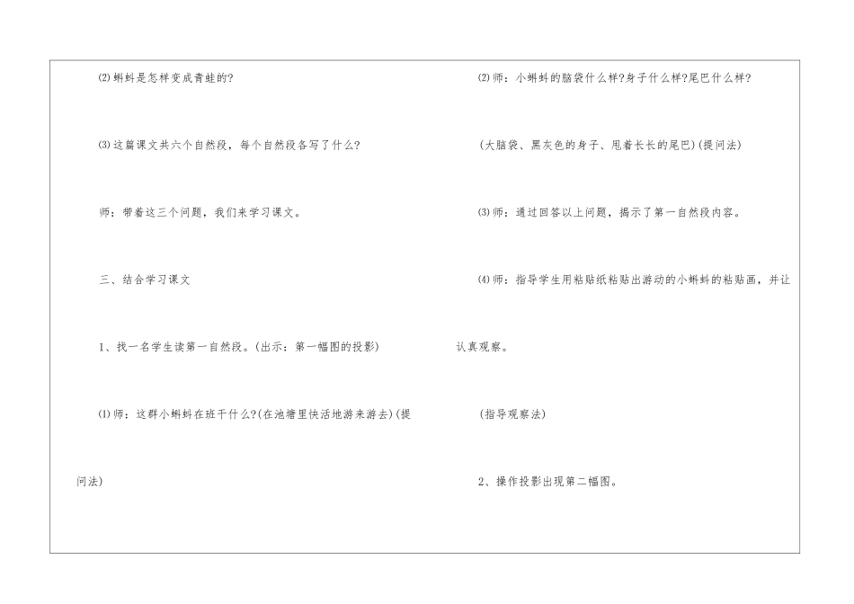 2024年一年级上册语文优秀名师教案_第3页