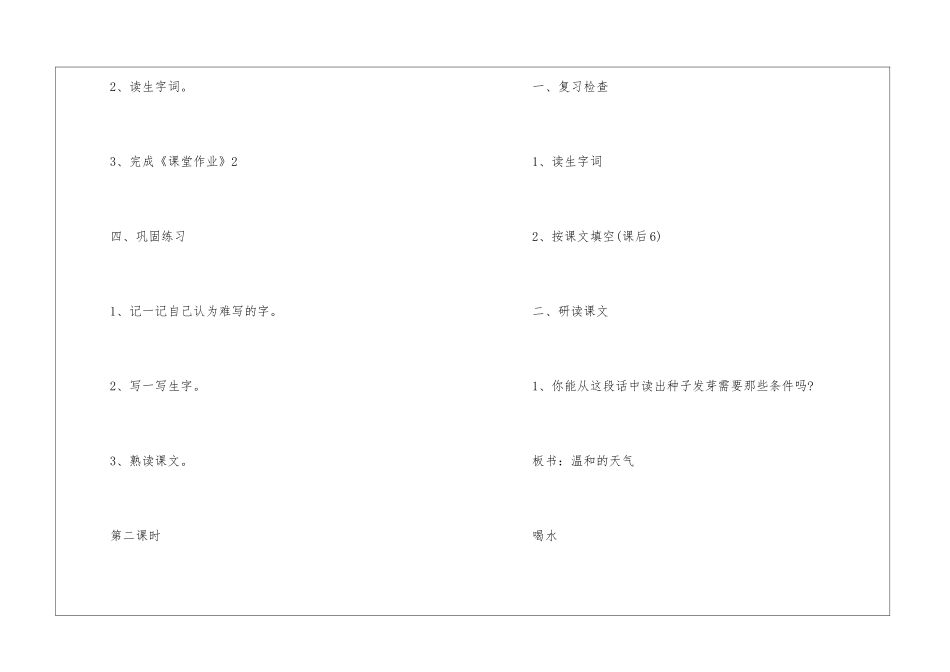 2024年一年级上册语文名师参考教案五篇_第3页