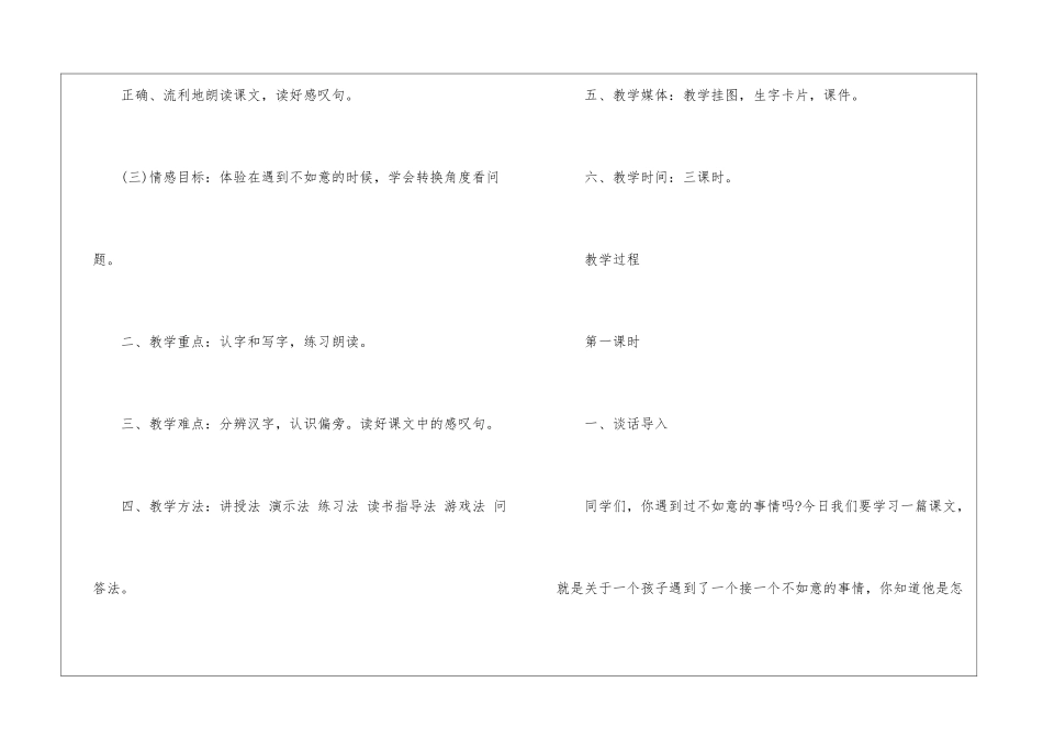 2024年一年级上册语文实用名师教案_第2页