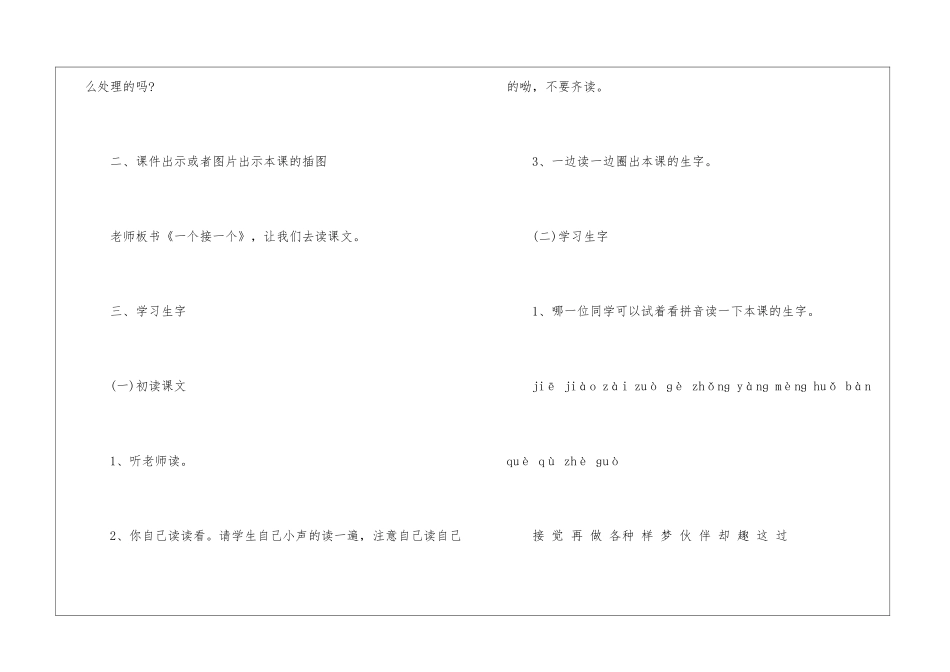 2024年一年级上册语文实用名师教案_第3页