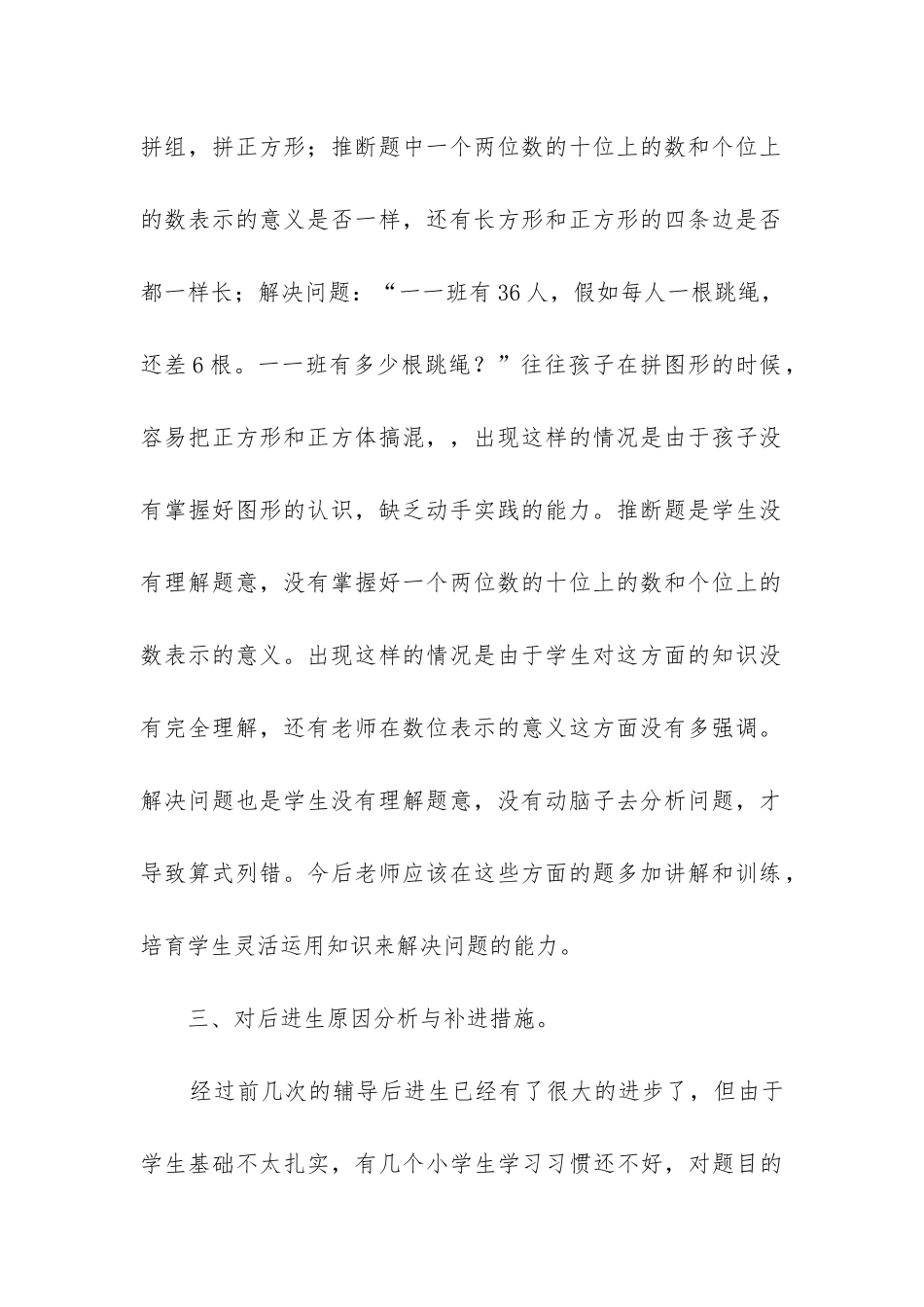 2024年一年级上学期期中考试总结优秀_第2页