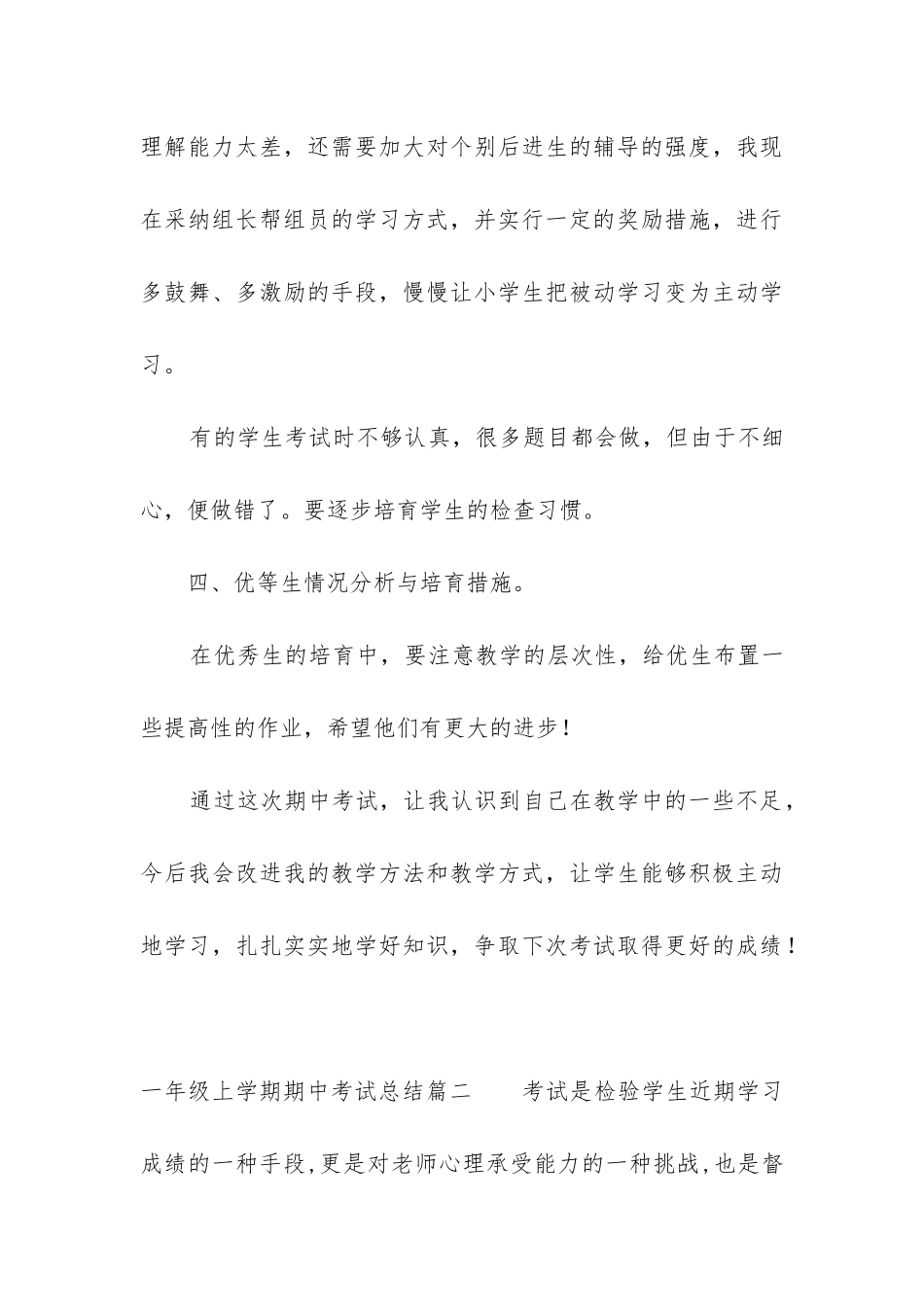 2024年一年级上学期期中考试总结优秀_第3页