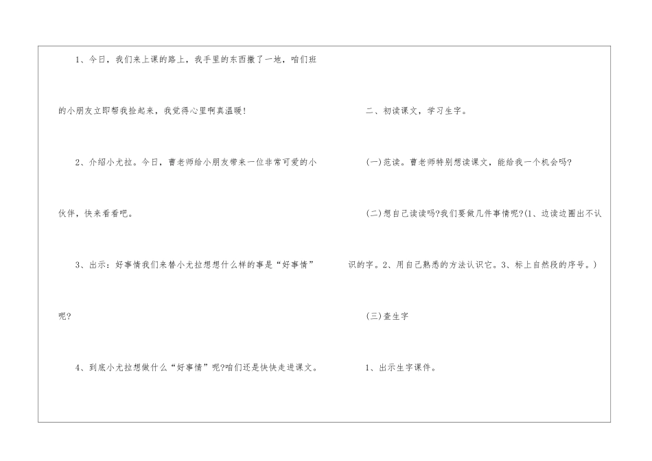 2024年一年级下册教师必备语文课教案_第2页