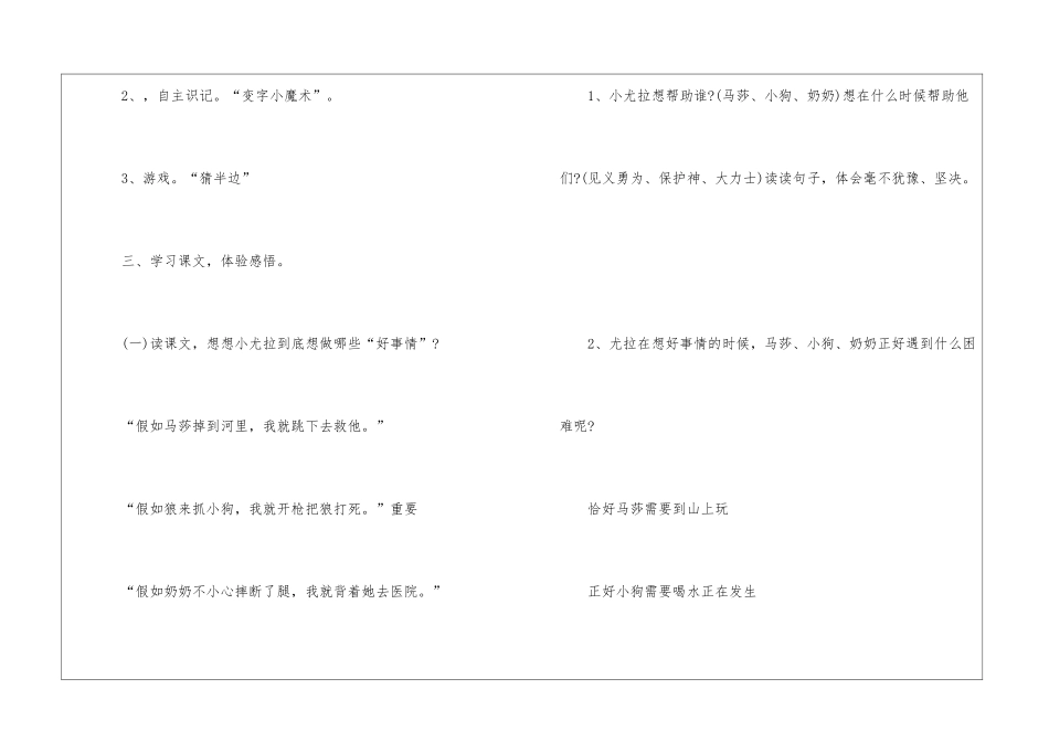 2024年一年级下册教师必备语文课教案_第3页