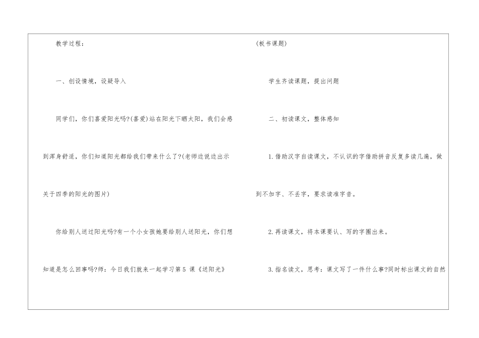 2024年一年级上学期语文教案文档_第2页