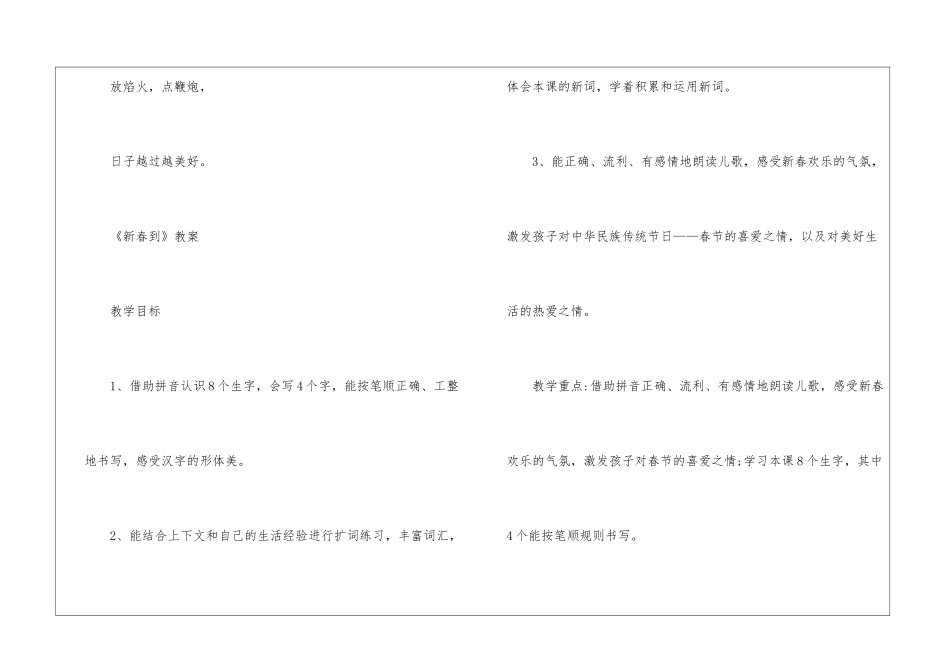 2024年一年级上册语文西师版《新春到》原文及教案_第2页