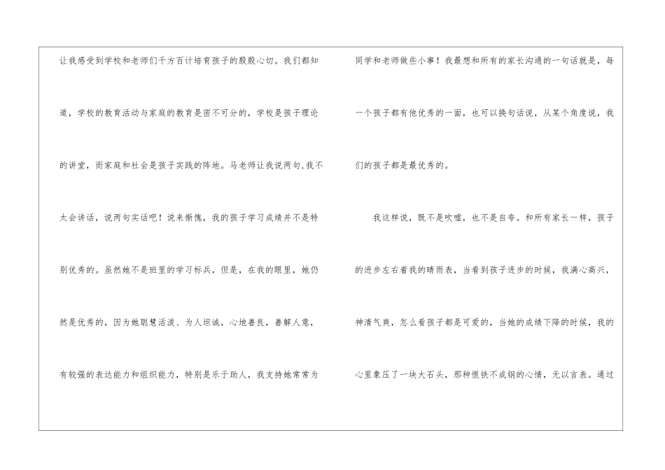 2024年一年级下册家长会家长代表发言稿_第2页