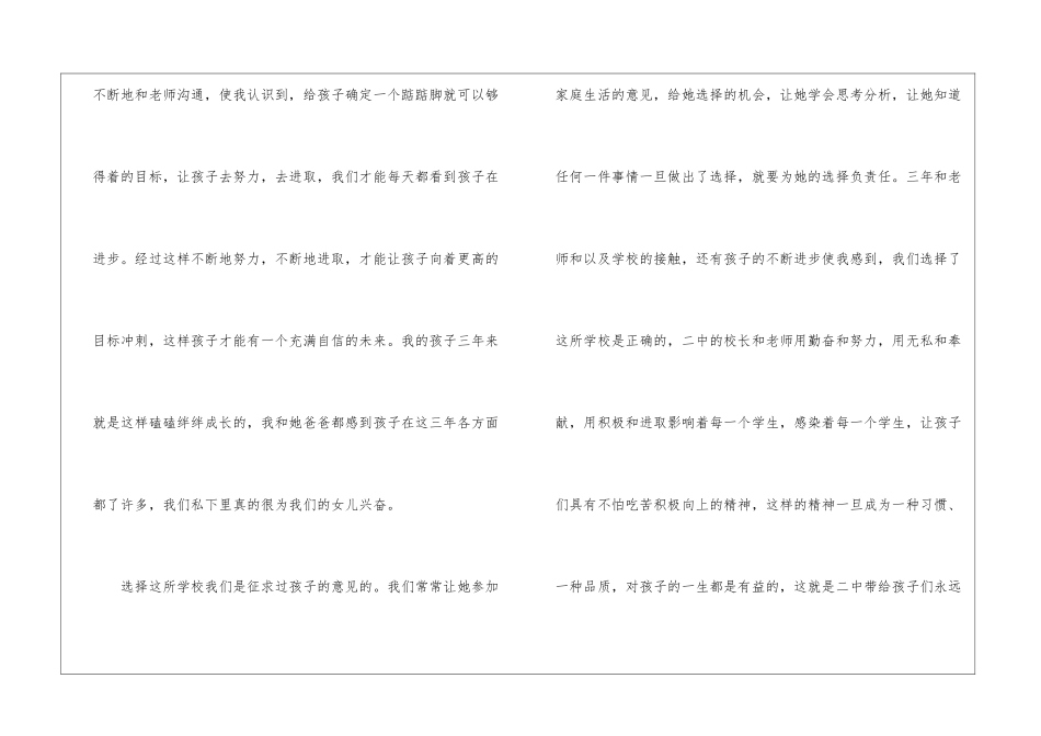 2024年一年级下册家长会家长代表发言稿_第3页