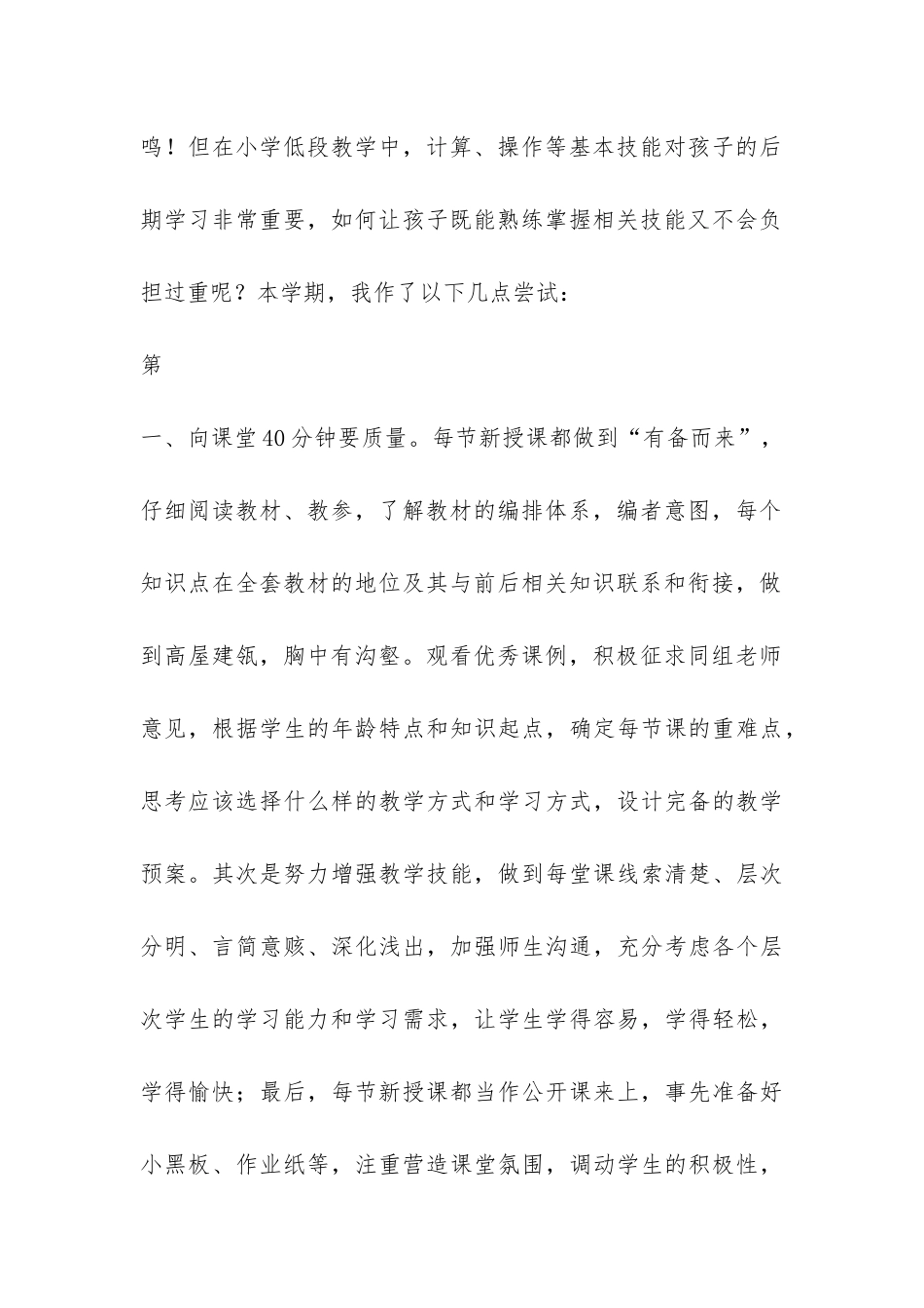 2024年一年级下册数学教学工作总结-_第2页