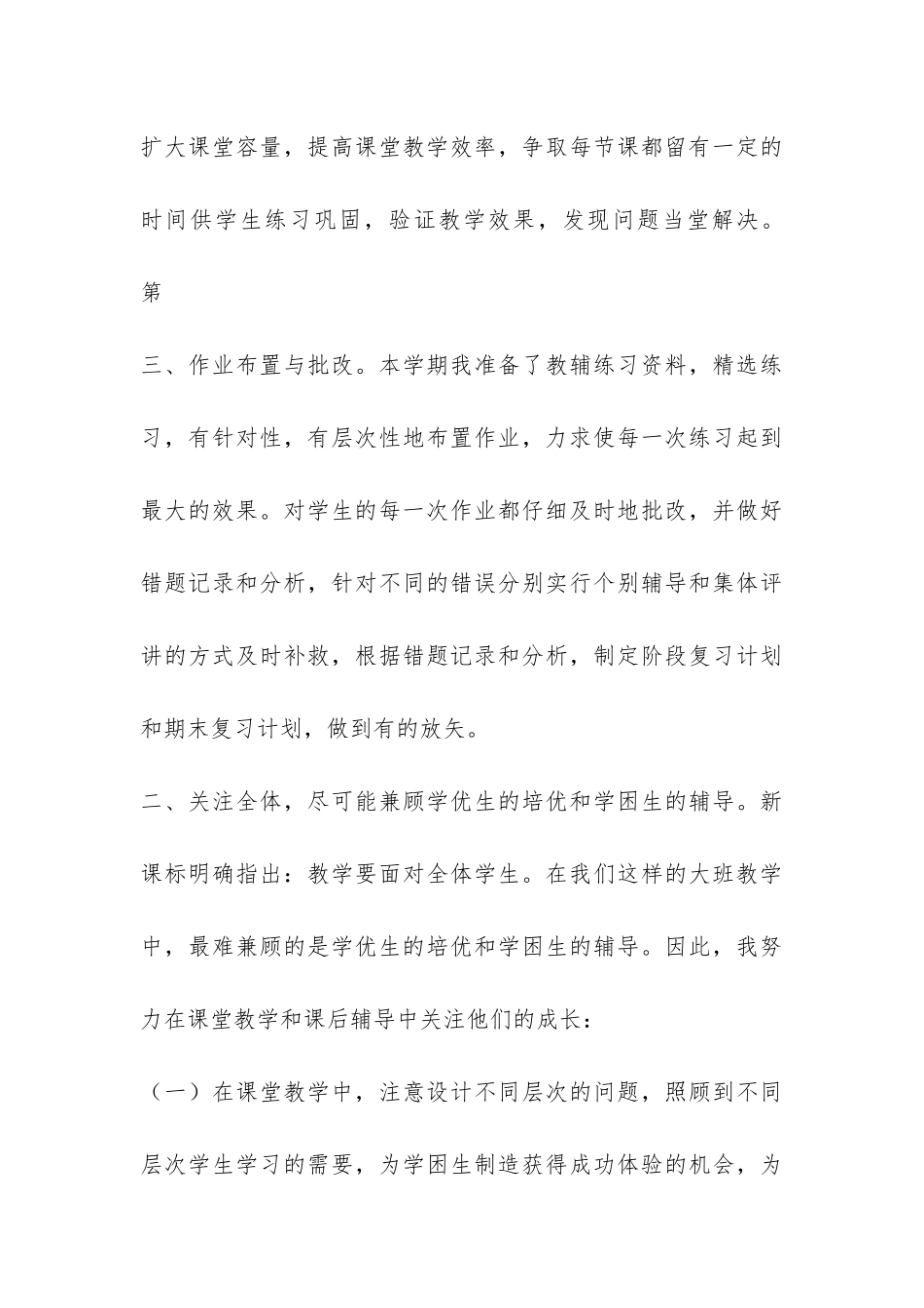 2024年一年级下册数学教学工作总结-_第3页