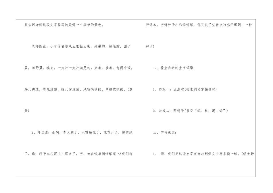 2024年一年级下册语文《一粒种子》课文及教案_第3页