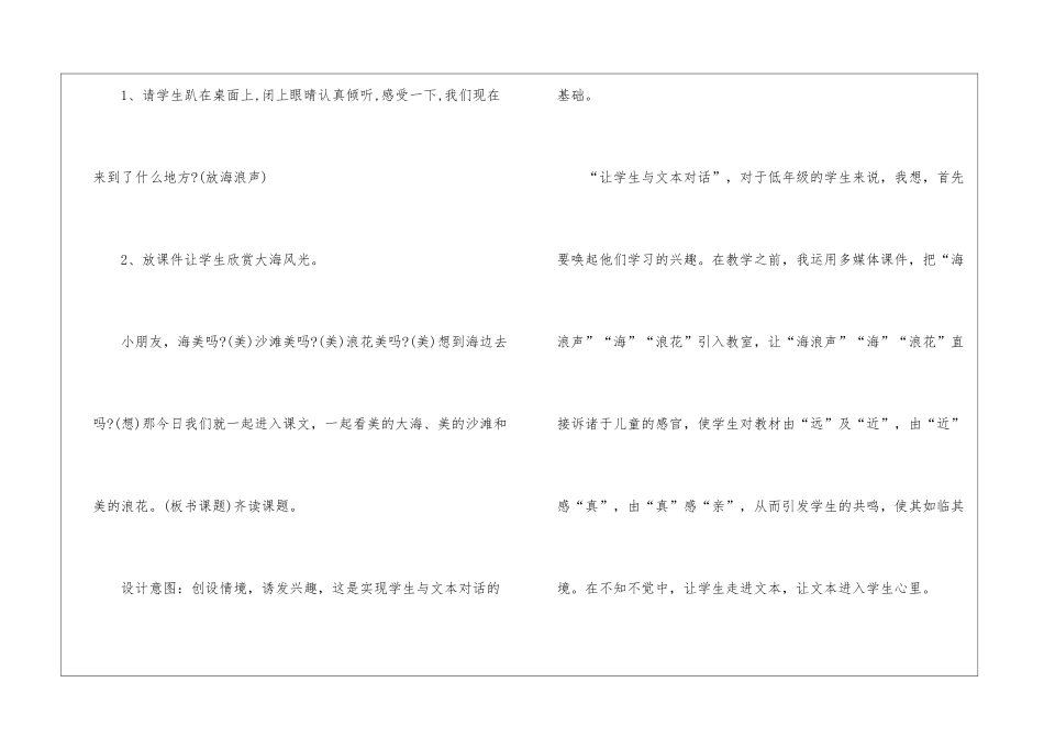 2024年一年级下册语文《浪花》精编教案四篇_第3页