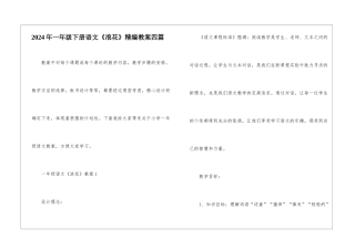 2024年一年级下册语文《浪花》精编教案四篇