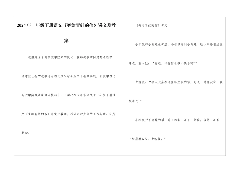 2024年一年级下册语文《寄给青蛙的信》课文及教案_第1页