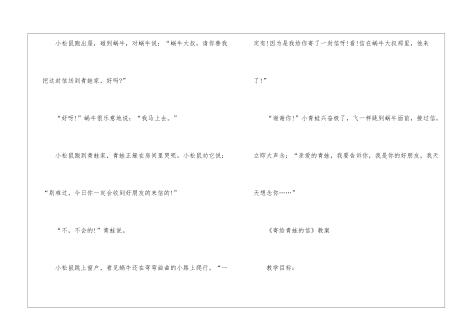 2024年一年级下册语文《寄给青蛙的信》课文及教案_第2页