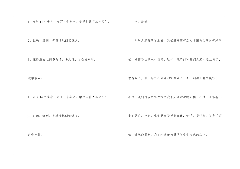 2024年一年级下册语文《寄给青蛙的信》课文及教案_第3页