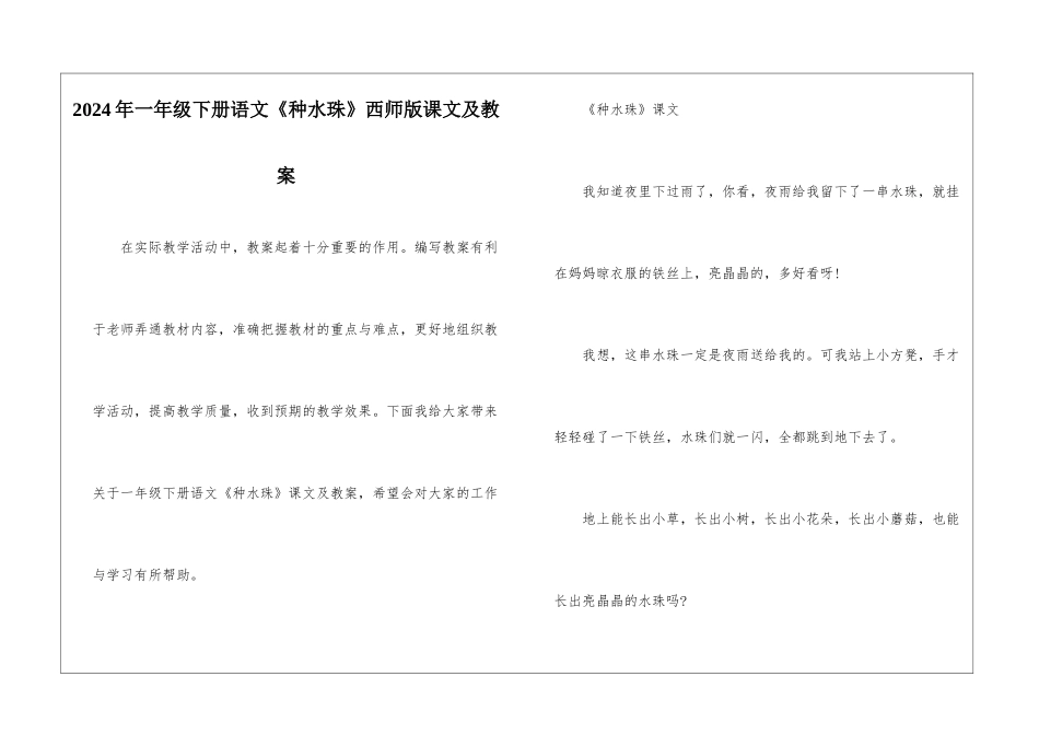 2024年一年级下册语文《种水珠》西师版课文及教案_第1页
