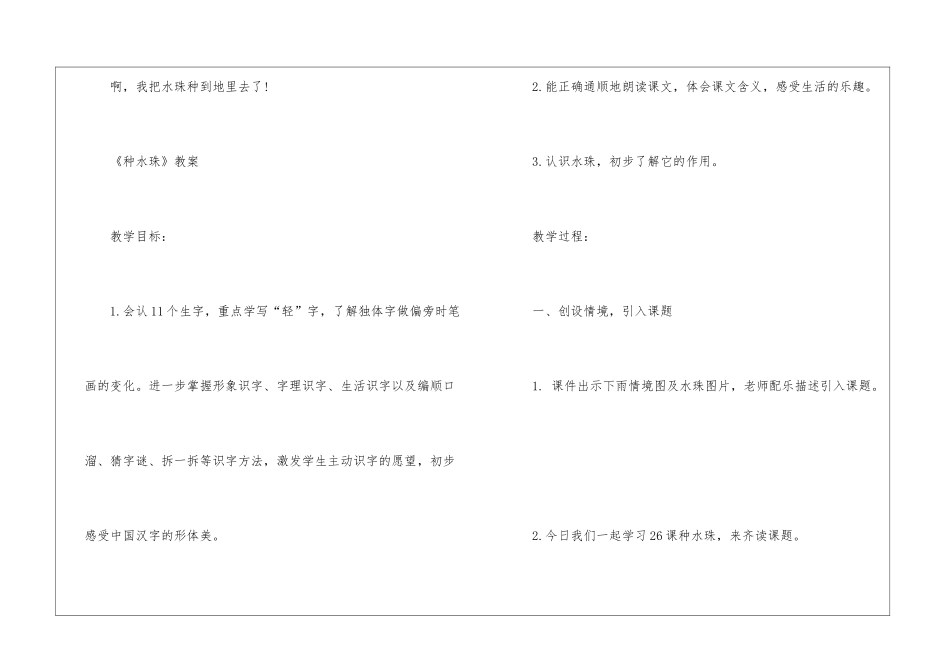 2024年一年级下册语文《种水珠》西师版课文及教案_第2页