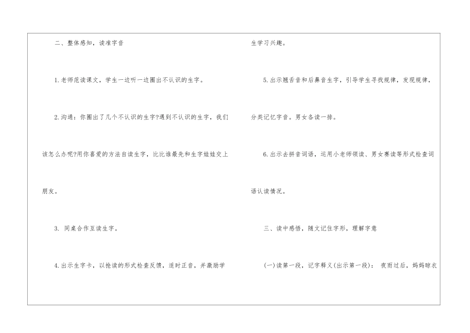 2024年一年级下册语文《种水珠》西师版课文及教案_第3页