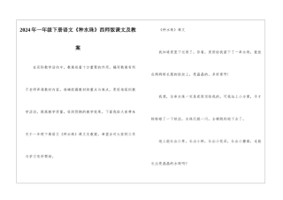 2024年一年级下册语文《种水珠》西师版课文及教案