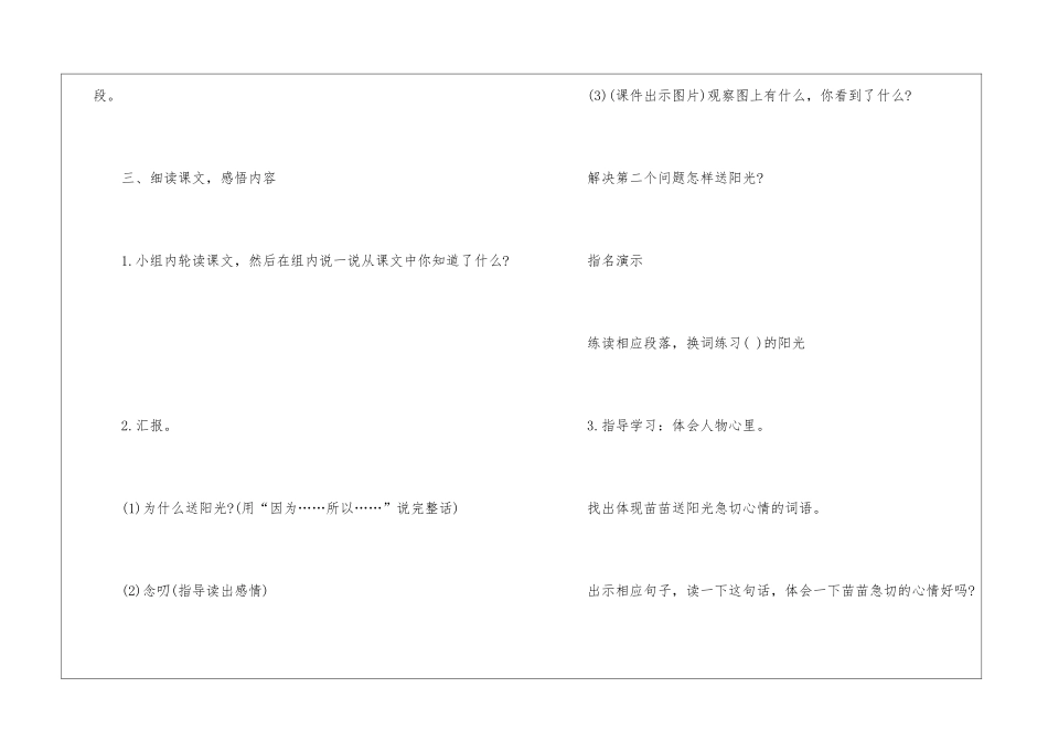 2024年一年级下册语文新编教案指导案例五篇_第3页
