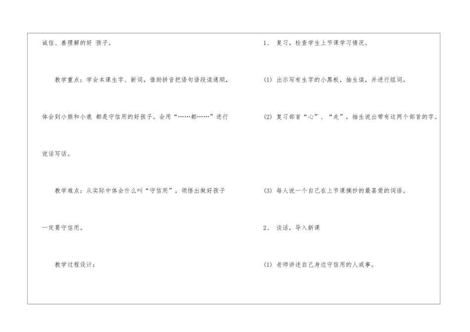 2024年一年级下册语文《小熊和小鹿》原文及教案_第3页