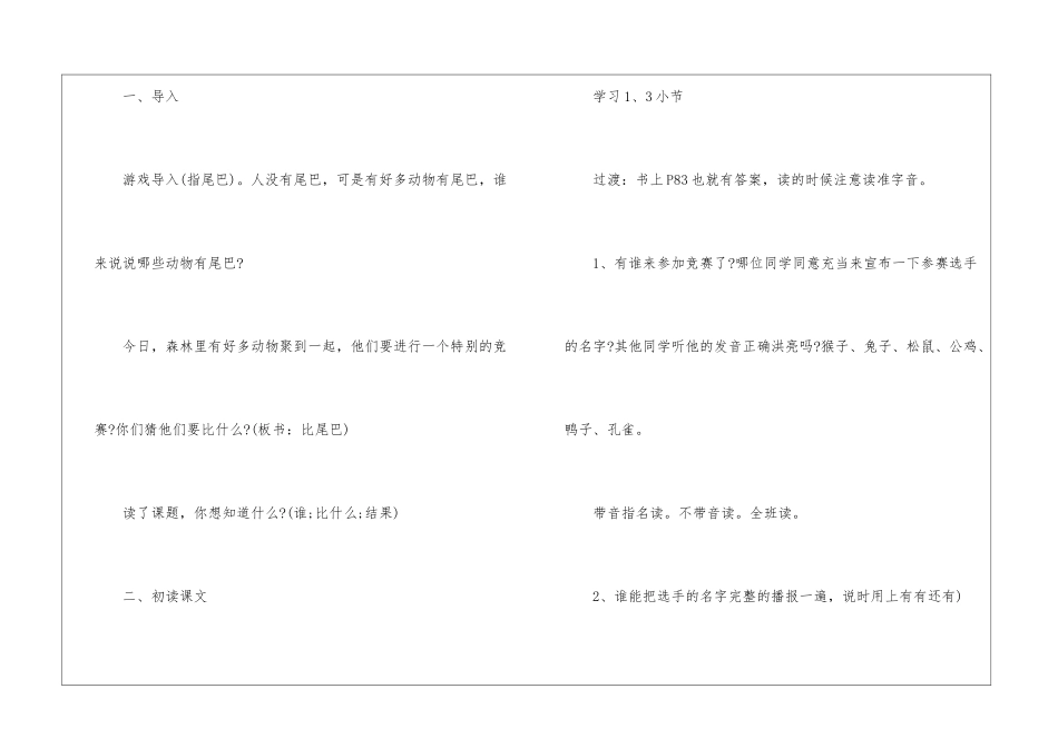 2024年一年级下册语文北师大版实用授课教案五篇_第2页
