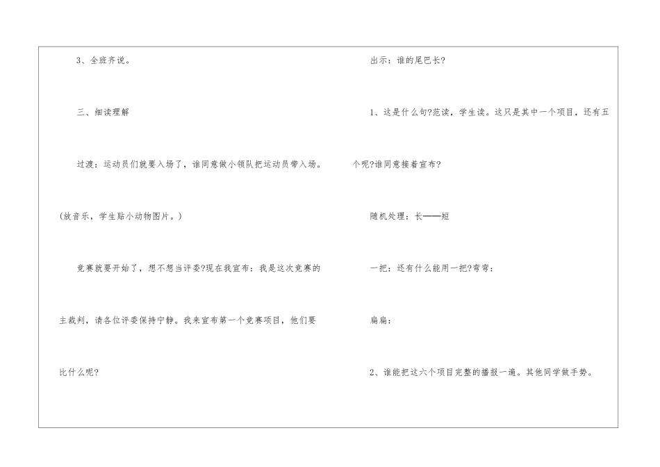 2024年一年级下册语文北师大版实用授课教案五篇_第3页