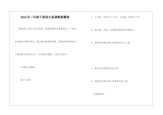 2024年一年级下册语文备课教案整理
