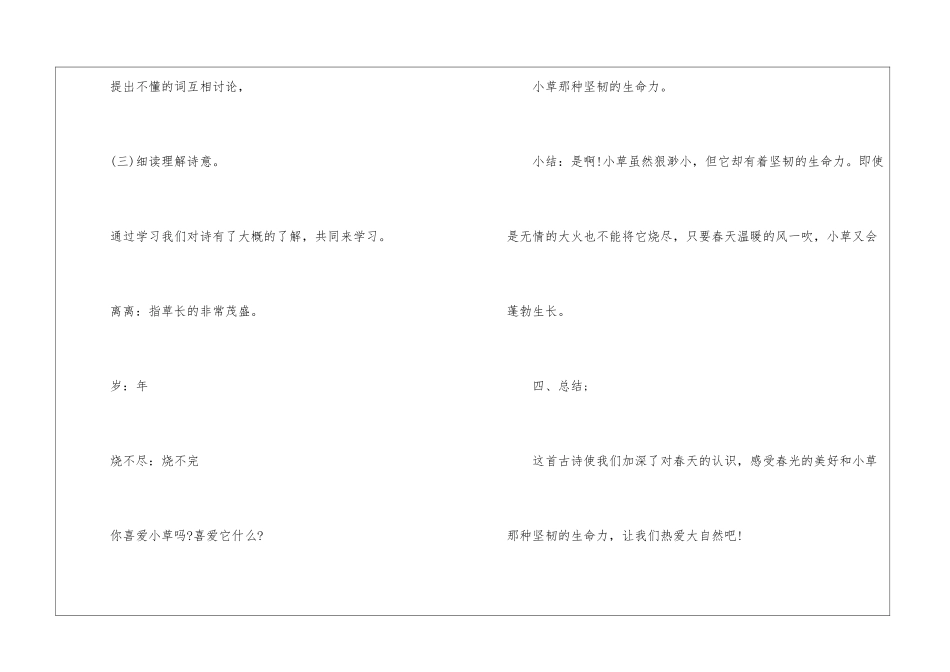2024年一年级下册语文新推电子版教案五篇_第3页